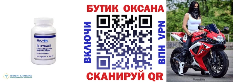 Бутират бутик  Купить  Сухиничи 